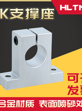 光轴立式支撑座支架铝支座SHASK8SK12SK16SK20SK25SK30SK50SK60