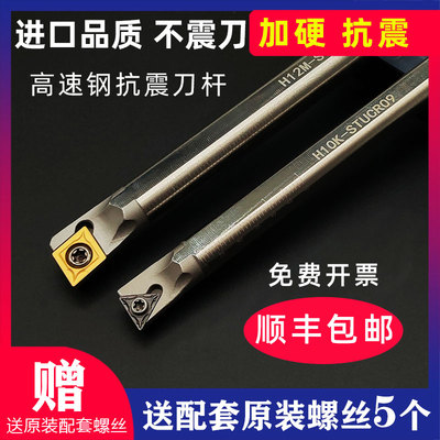 数控镗内孔刀杆小孔防震抗震高速钢SCLCR06/STUCR11/09白钢车刀杆