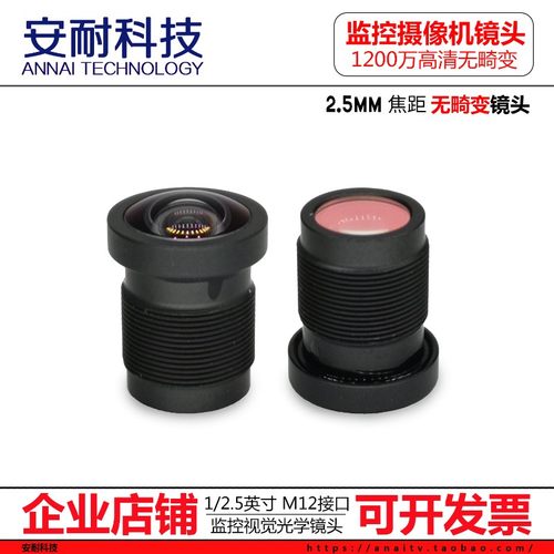 4K高清无畸变不变形工业M12镜头2.1 2.5 2.8 3.6 4 6mm Openmv3 4