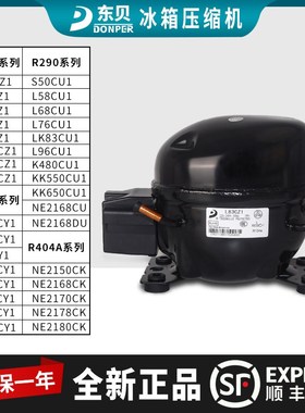 R134A东贝冰箱冰柜冷柜压缩机K325CZ1 L58 L65 L76 L83 K270CY1