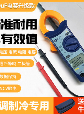 伊万仪通钳形表VC3267A数字万用表高精度多功能电工全自动测电容