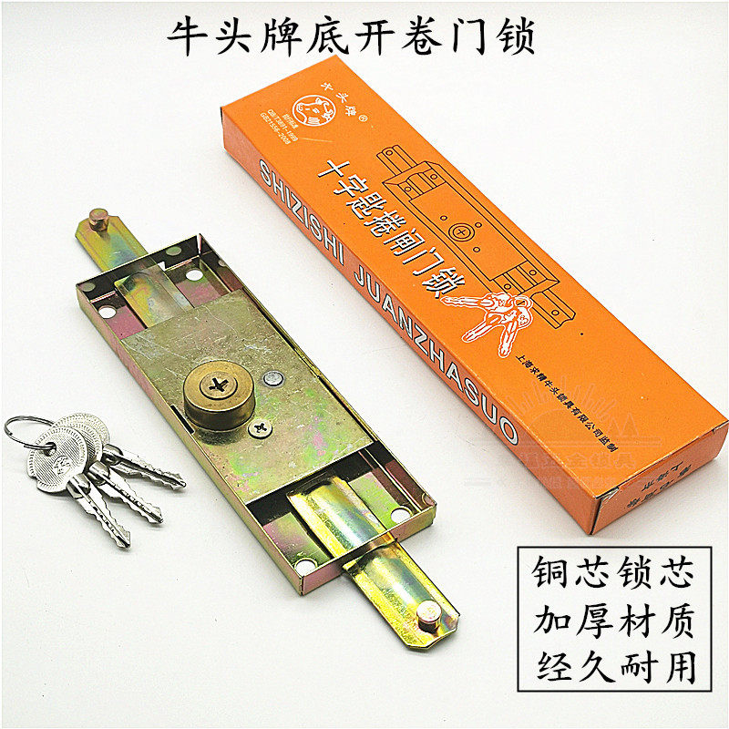 牛头牌卷帘门锁十字防盗门锁全铜锁芯卷闸门锁卷门锁装在中间底开