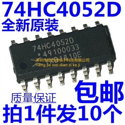 全新进口原装 贴片 74HC4052D SOIC-16 CMOS 逻辑芯片