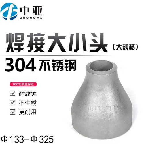 304不锈钢大小头同心变径焊接大小头工业异径管国标美标大规格款