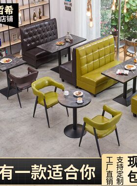 酒吧西餐厅卡座沙发汉堡奶茶店桌椅组合茶楼小吃火锅店餐饮卡坐