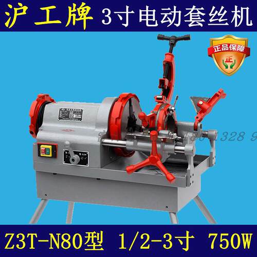 沪工牌3寸电动切管套丝Z1T/Z3T-N80型水管钢管半自动套丝机车丝机