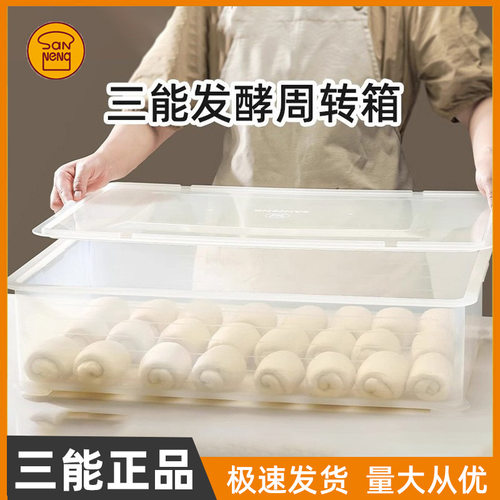三能面团发酵箱周转箱披