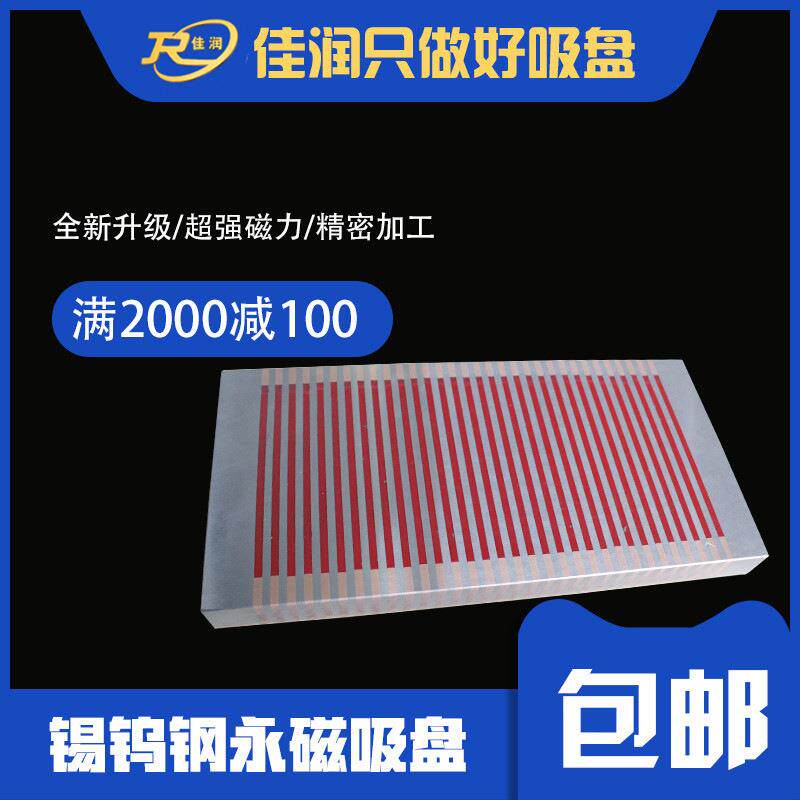 150*300永磁吸盘锡钨钢材质磁力稳定吸力更强适用cnc设备设计非标