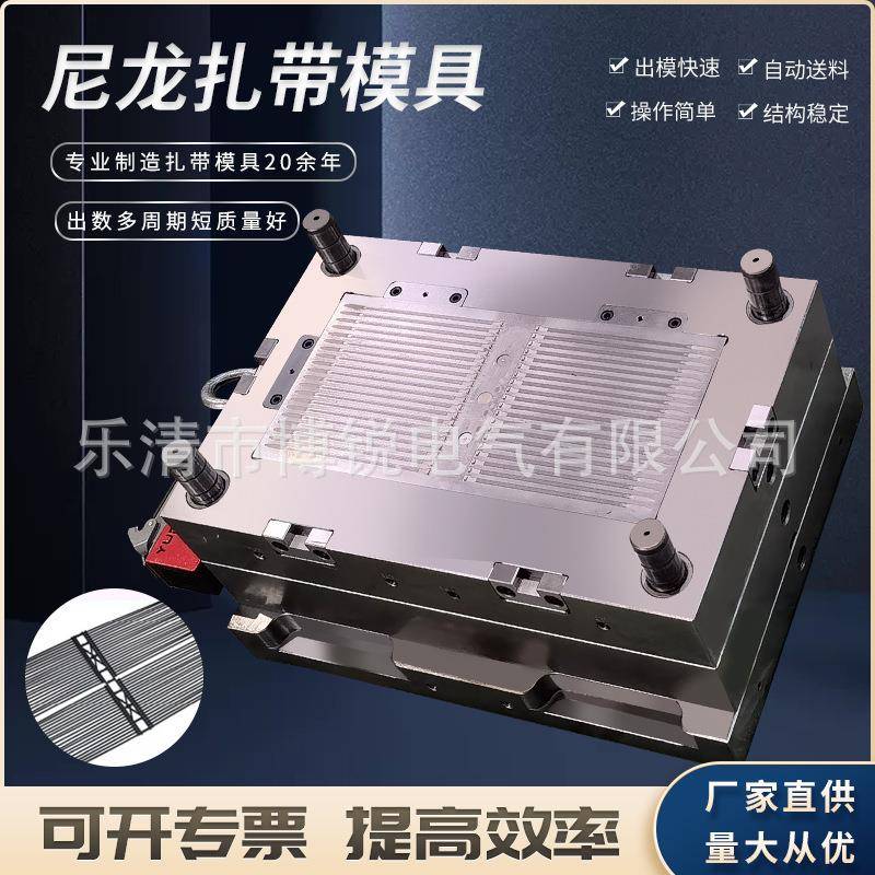 厂家供应扎带模具尼龙扎带模具汽车扎带模具产量高扎带模具规格全