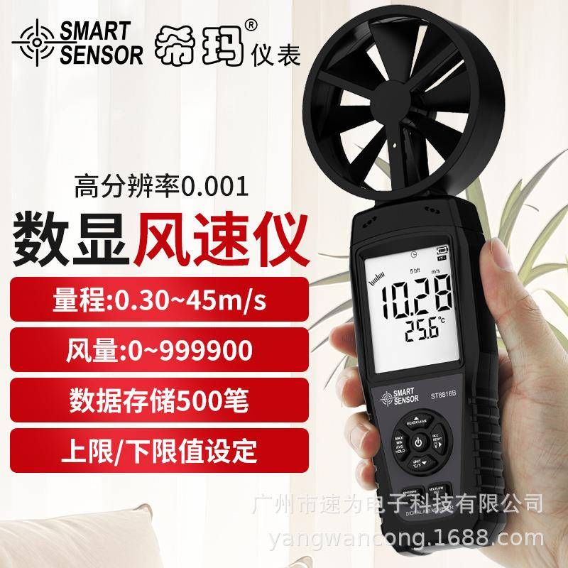 ST-8816B叶轮风速仪手持风速计测风仪风速测量仪测大扇叶风仪