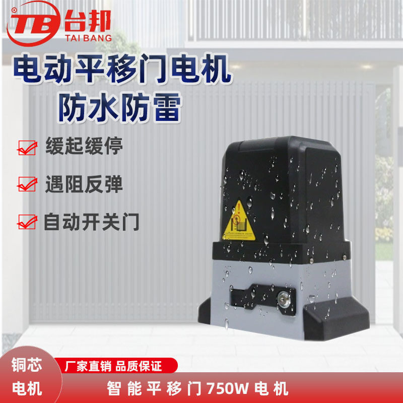 750w平开门直线电机遥控