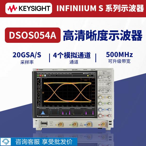是德科技Keysight高性能示波器DSOS/MSOS2054A/254A/104/404A
