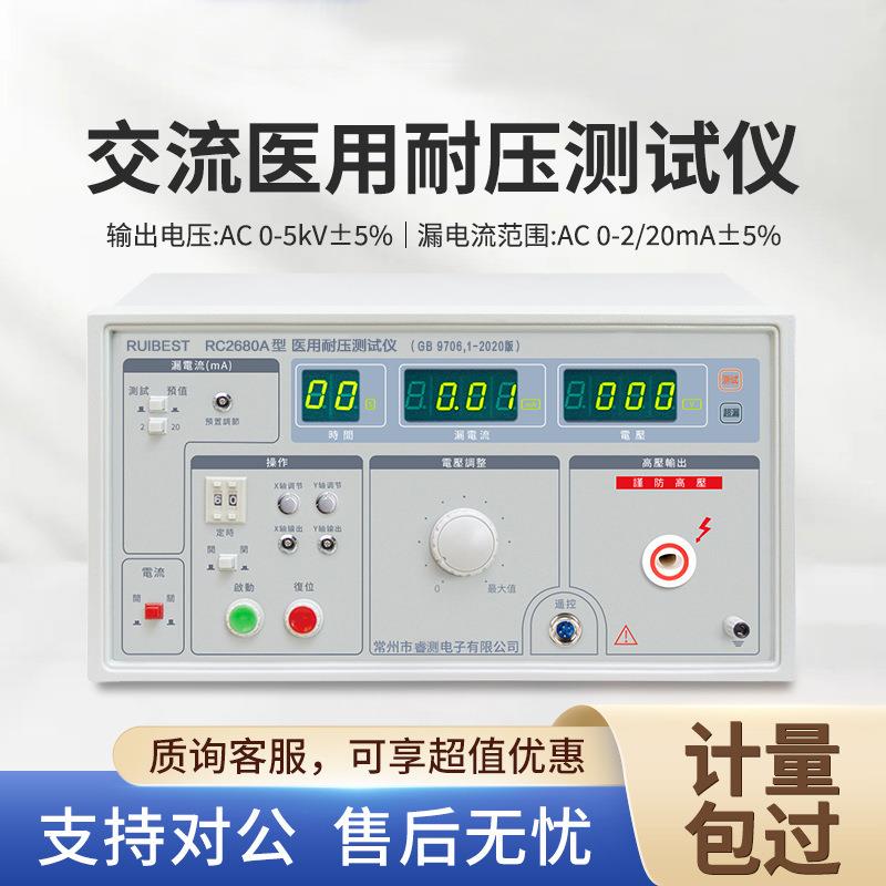 RC268X系列安规测试仪