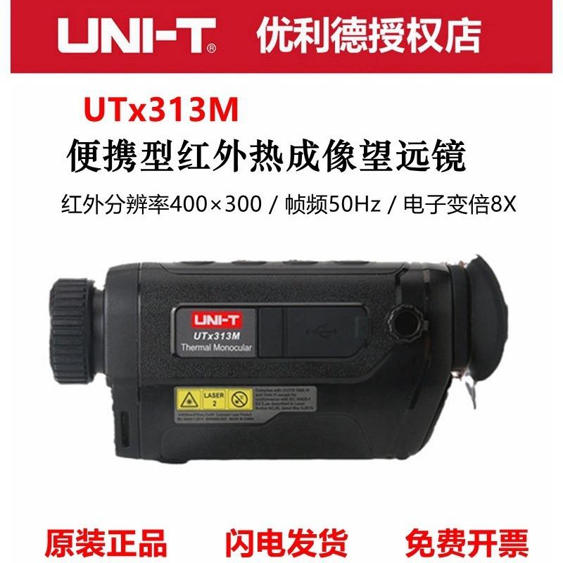UTx313M/318M/325M红外热成像望远镜夜视仪户外热感应测温