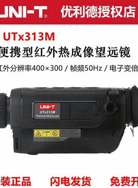UTx313M/318M/325M红外热成像望远镜夜视仪户外热感应测温