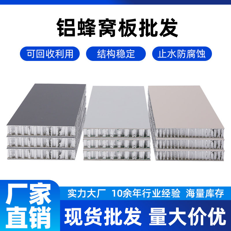 铝合金复合板铝蜂窝板阳