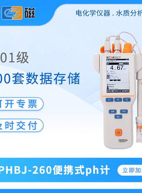 便携式PH计PHBJ-260/260F/261L数显酸度计手持式PH测试仪