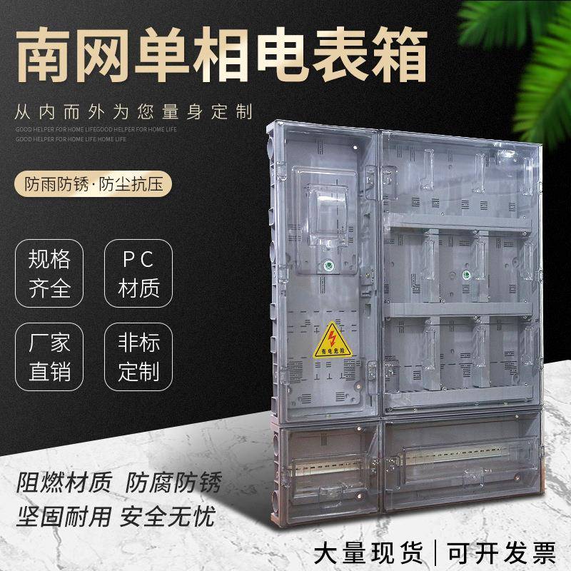 厂家直供单相9表位电表箱南网9户费控箱八表户非金属塑料电箱