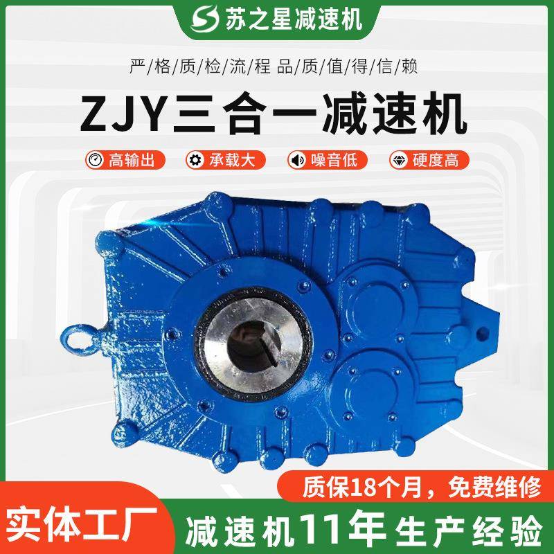 ZJY三合一减速机现货供应硬齿面减速机厂家直销齿轮减速机