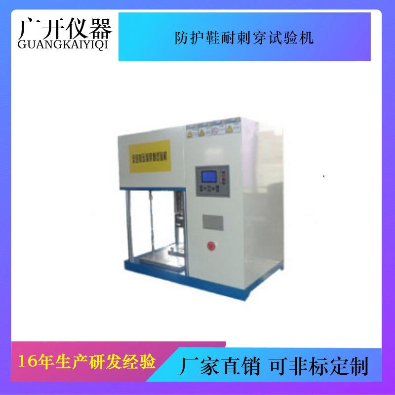 防护鞋耐刺穿试验机防护工作鞋压缩穿刺机劳保鞋静压试验机