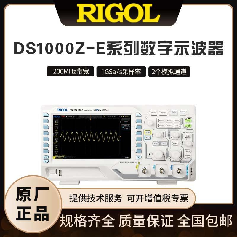 DS1102Z-E高性能经济型数字示波器200MHz2通道DS1202Z-E