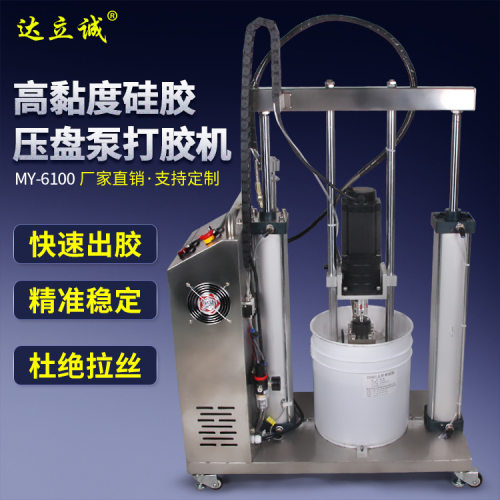 达立诚MY6100压盘泵硅胶