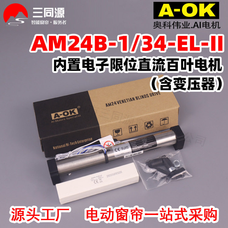 智能家居A-OK奥科AM24B-1