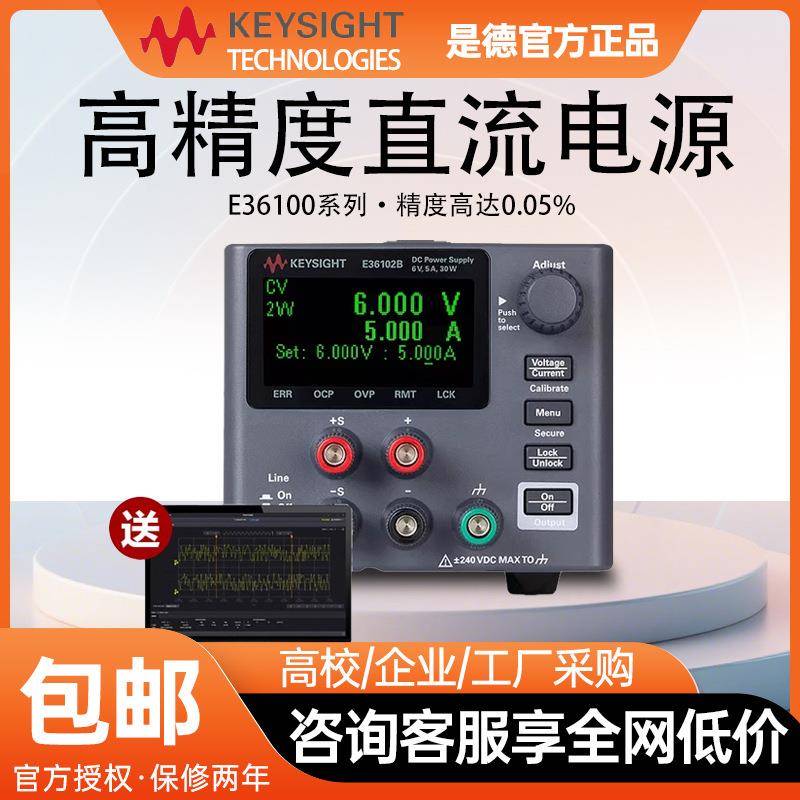 是德科技E3600系列可编程直流电源稳压E36106B高精度安捷