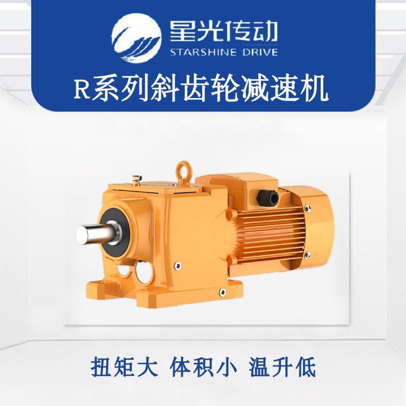 R系列斜齿轮减速机斜齿轮减速器