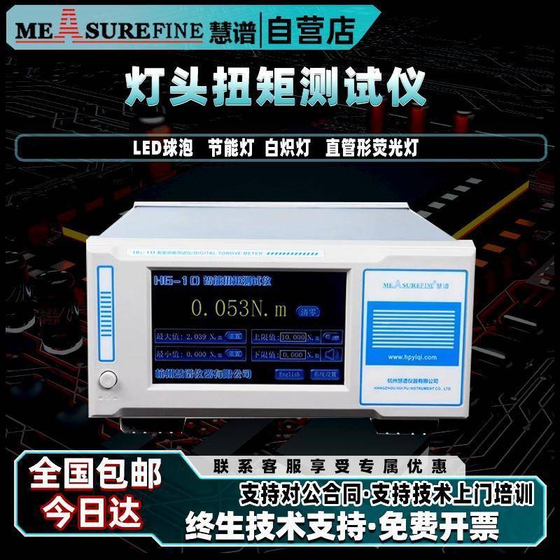 慧谱LED灯具灯头扭矩测试仪HG-10灯泡灯管头扭力计