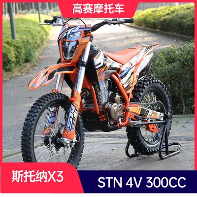 STN斯托纳X3-YB300R赛车