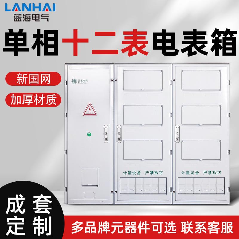 国网新标准户外电表箱单相12表成套电表箱防雨非金属PC+ABS计量箱