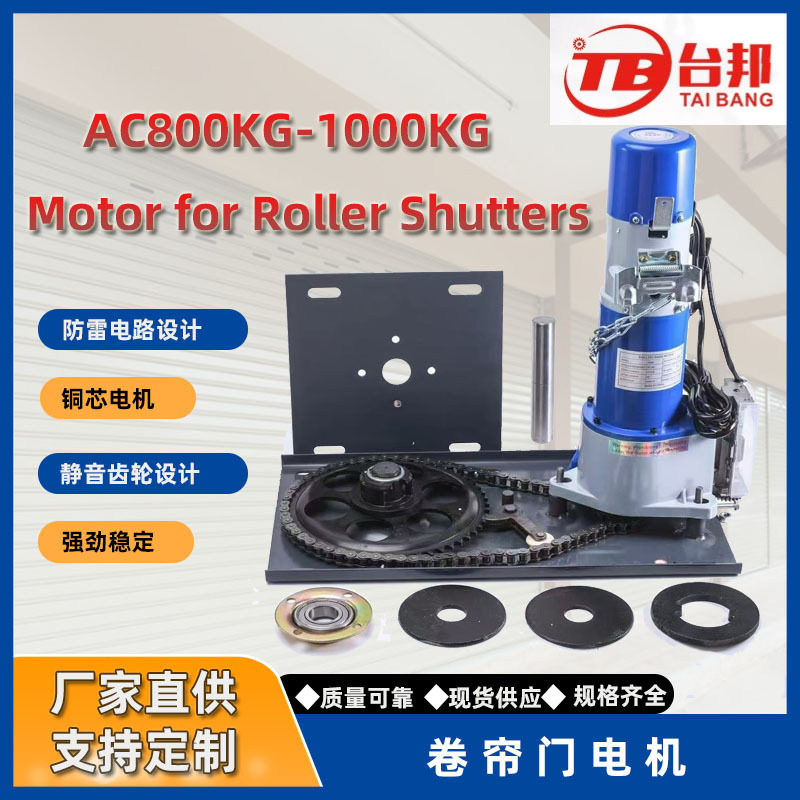 800kg出口型卷帘门电机铜