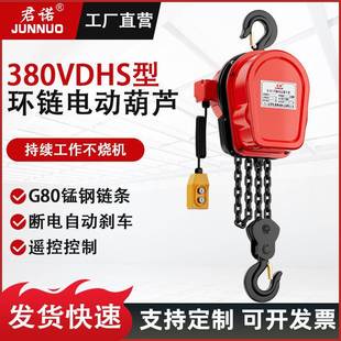 环链电动葫芦80v1t2tt5吨小吊机升降起重机电动遥控倒链提升机