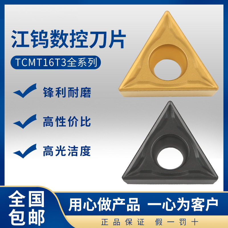 江钨数控车刀片三角外圆
