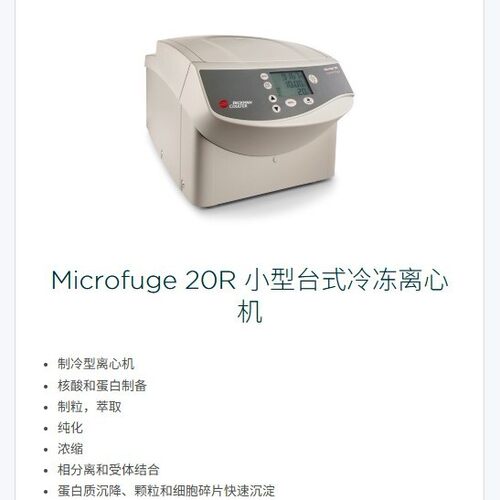 贝克曼库尔特Microfuge2