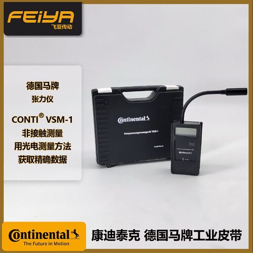 德国马牌测量初始张力计