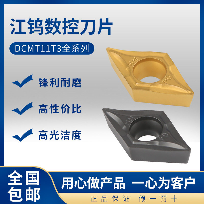 江钨数控车刀片菱形外圆