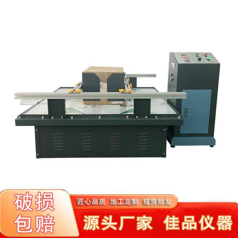 JP-208低噪声模拟汽车运输试验机跑马式模拟运输测试仪器