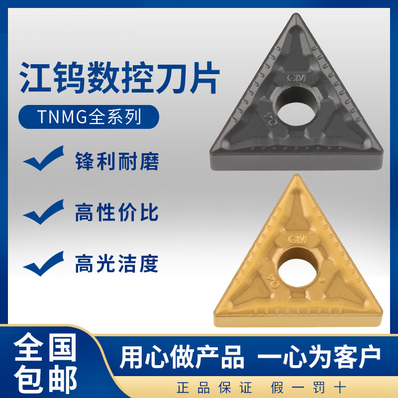 江钨数控车刀片三角外圆