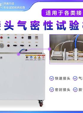 气密试验机厂家直销插头电缆保护管接头漏气测试密封性测试仪