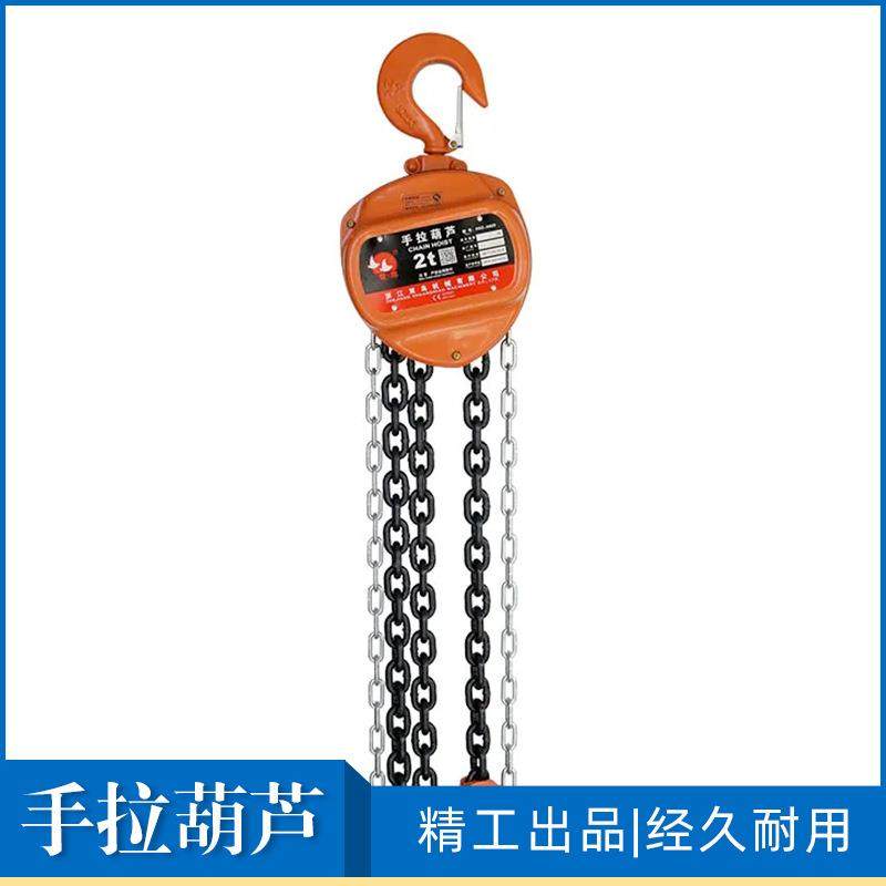 浙江手拉葫芦倒链吊机起重行车小型三角手动葫芦1T2T5吨