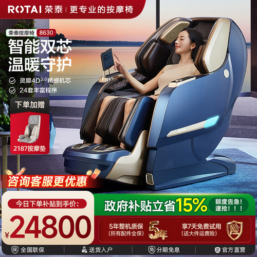 ROTAI荣泰多功能豪华太空舱按摩