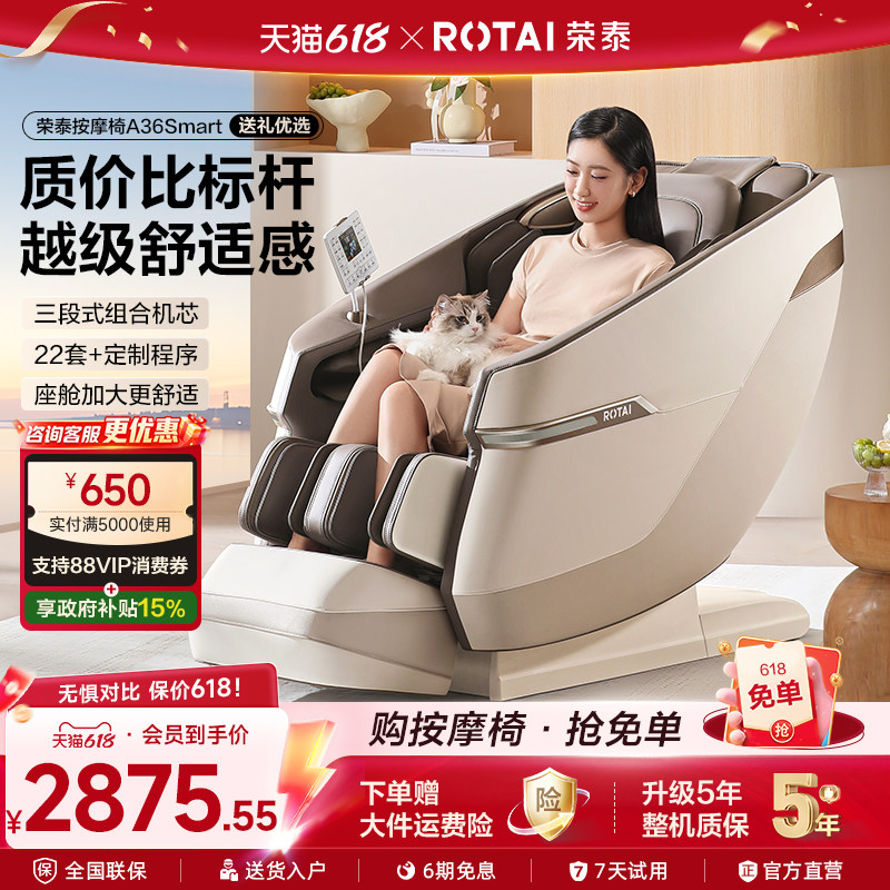 【政府补贴】荣泰按摩椅家用全身按摩太空舱小型按摩沙发A36Smart