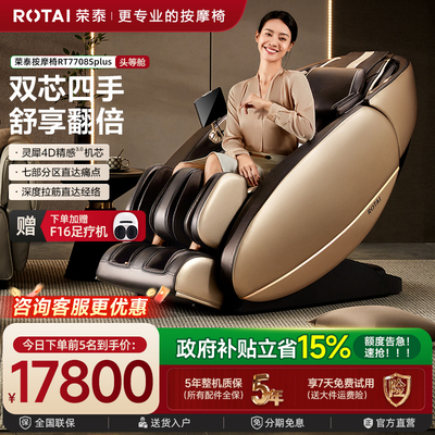 【咨询更优惠】荣泰按摩椅送礼