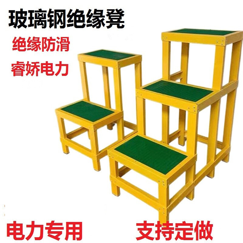 玻璃钢绝缘凳电工凳高压凳子平台三层电力可移动式双层绝缘高低凳