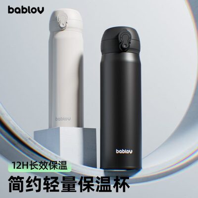 bablov保温杯男士便携弹盖水杯车载女大容量学生新款不锈钢泡茶杯