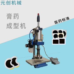 小型膏药压制成型机 多种模具压片机 圆形方形异形膏贴压制机