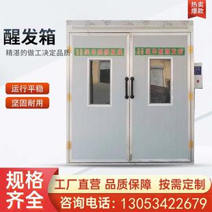 醒发箱自动控制大型室餐具馒头面食发酵箱商用专用电加热食品加工