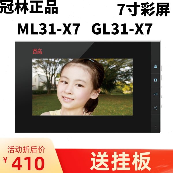冠林米立ML31-X7室内机GL32-X7A可视对讲门铃GL31-X7楼宇可视对讲